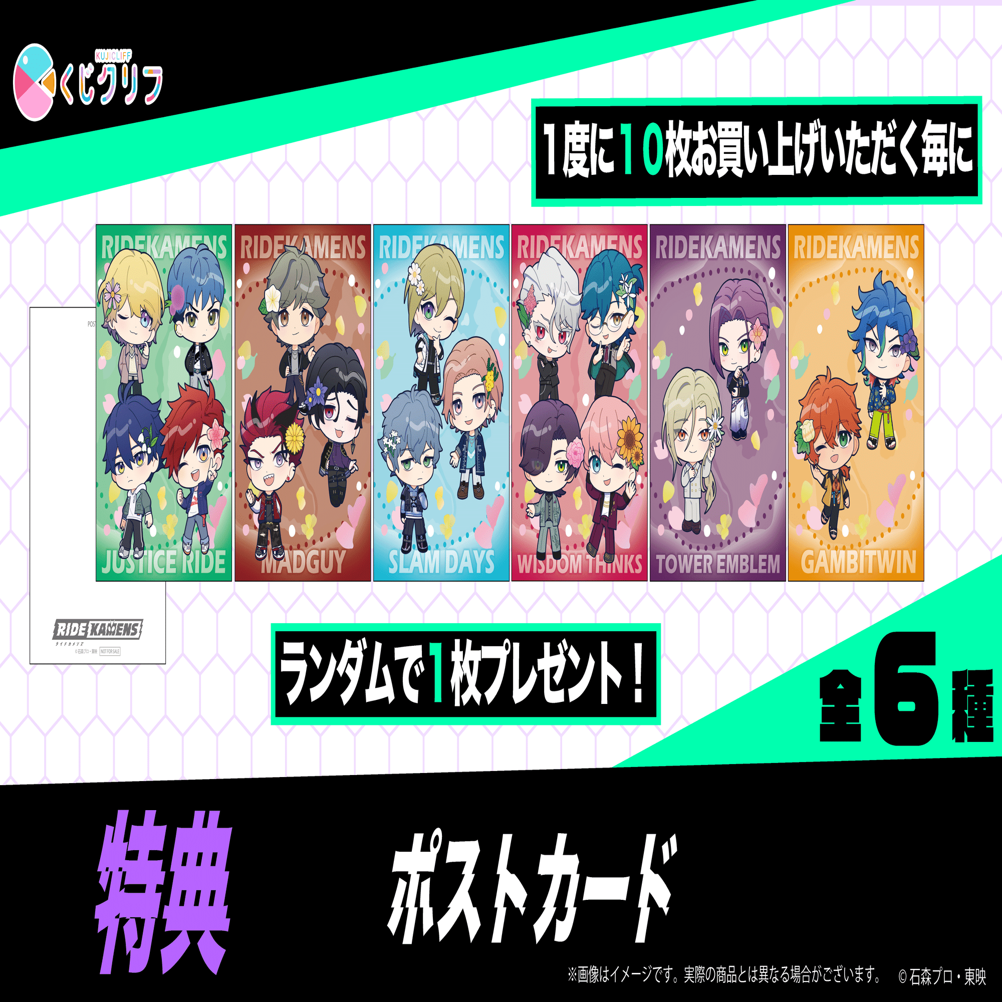 ライドカメンズ』新規描きおこしイラストを使用したオンラインくじ発売