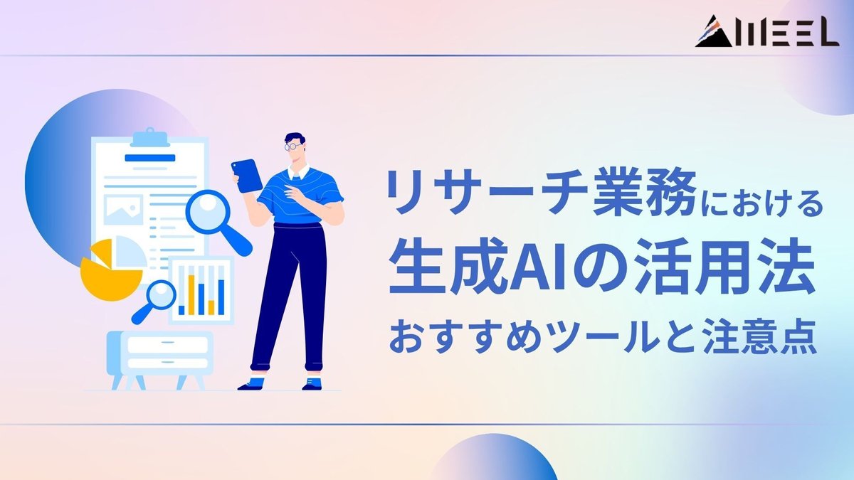 生成AIの活用法