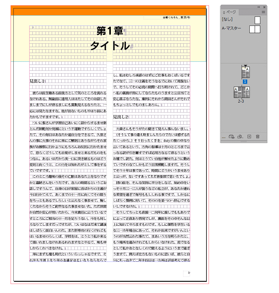 DTPの勉強会・第35回 Report 03｜制作課長 くれそん