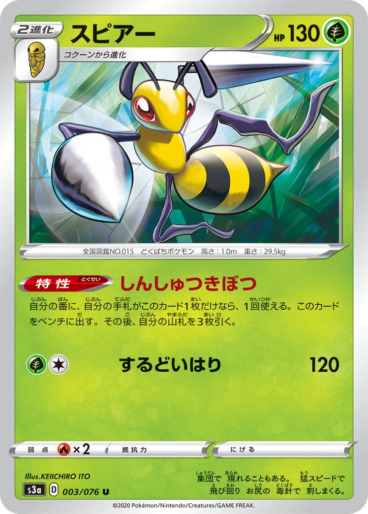 ポケカの歴代スピアー｜リユルン