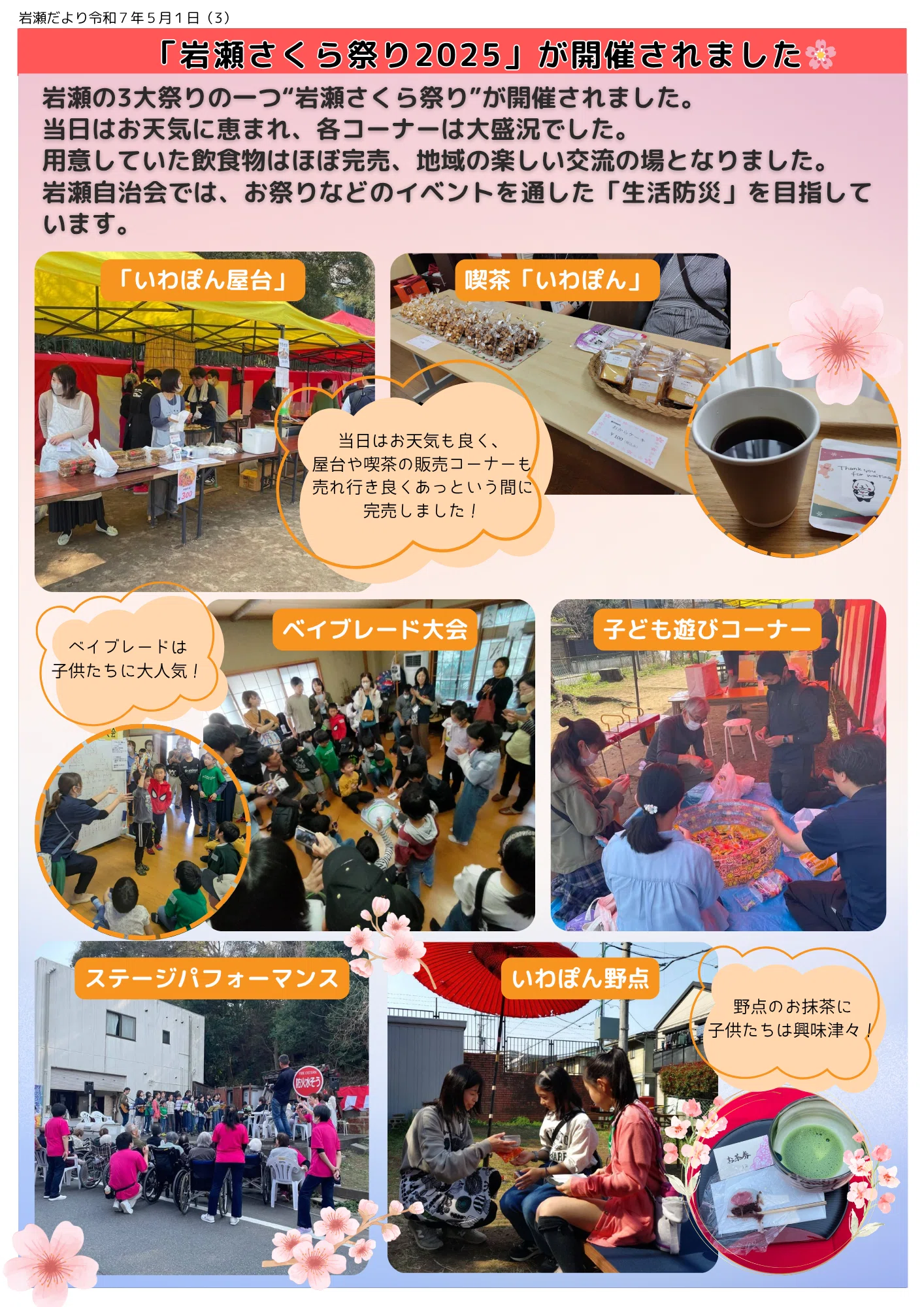 岩瀬さくら祭り2025｜アスケん（岩瀬чай～いわせちゃや～）