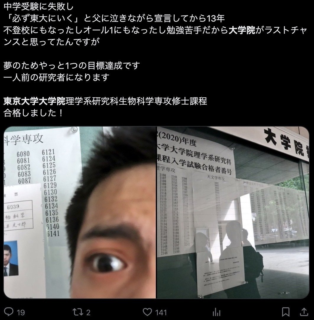 ぼくがたった2週間で東大大学院理学系生物科学専攻修士課程の