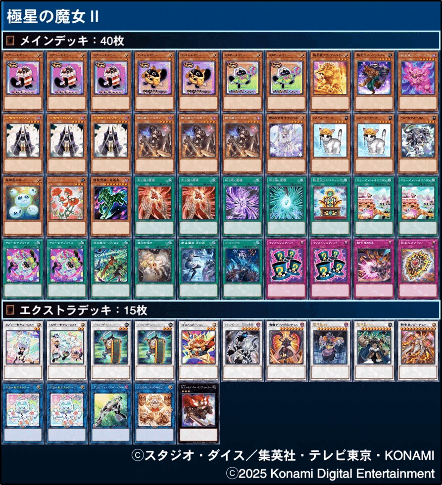 極神　極星　英語　デッキ　まとめ売り 遊戯王】デッキ紹介「極星の魔女Ⅱ」｜ミタマシロ