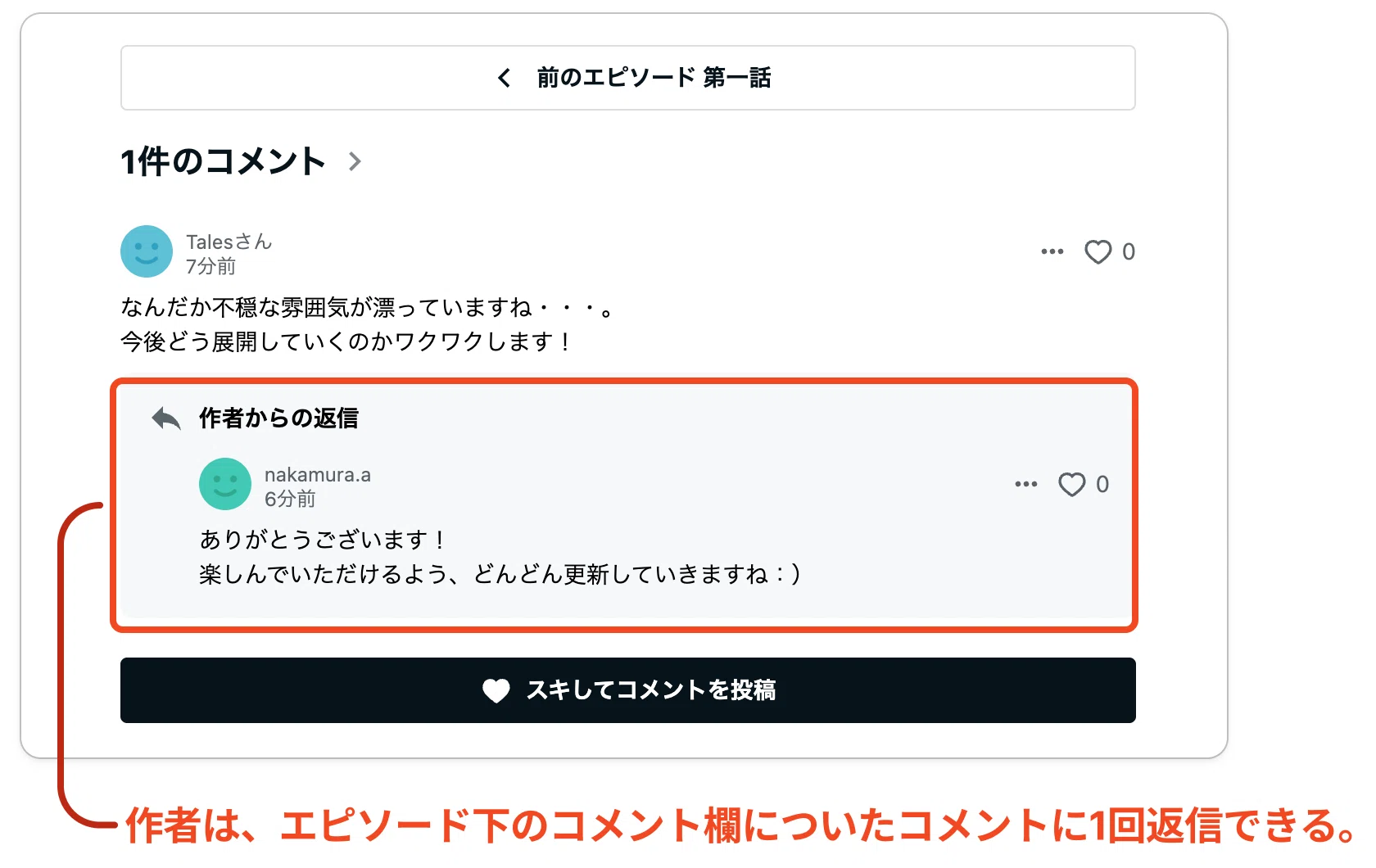 読者のコメントに作者から返信できるようになりました｜物語投稿サイト