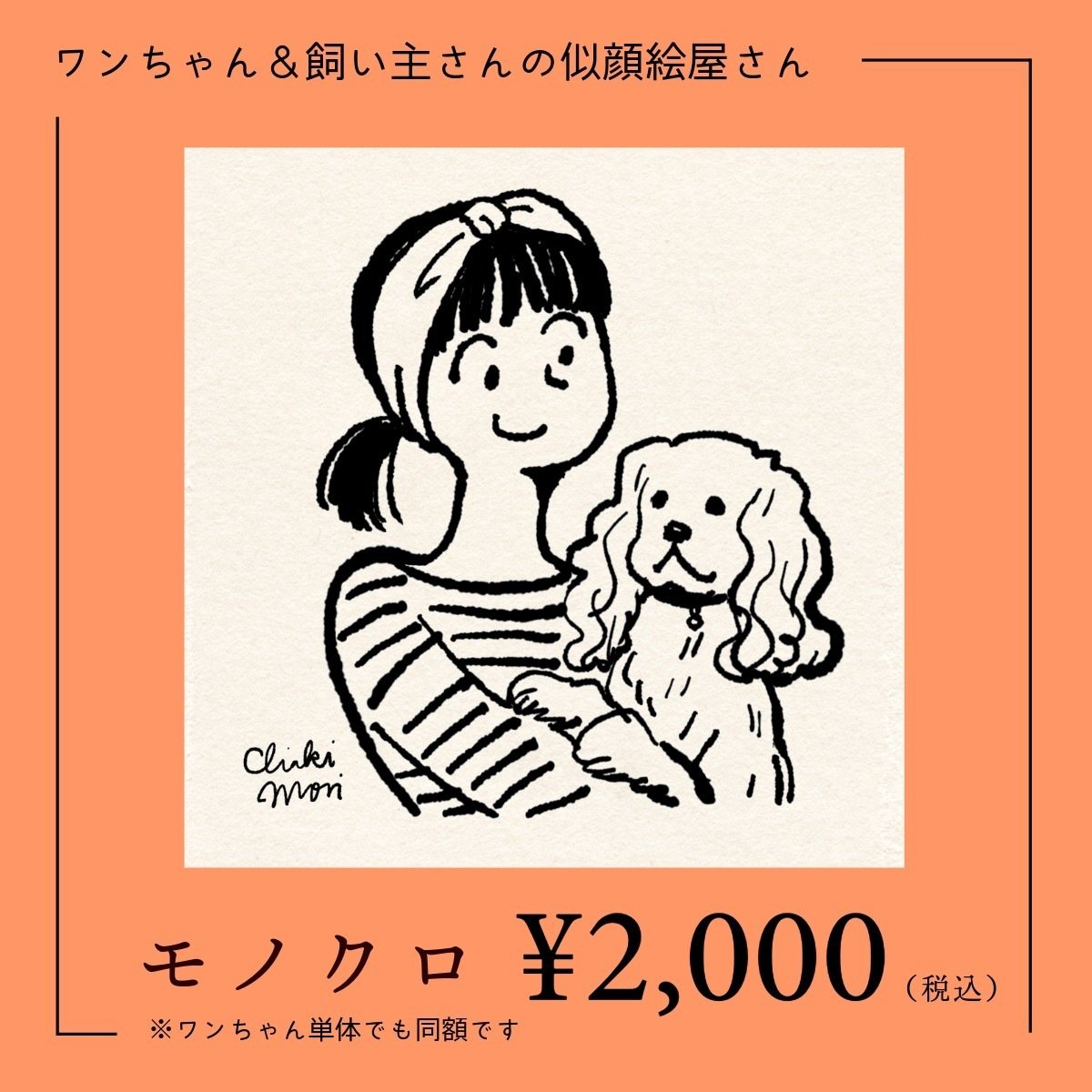愛犬との思い出に！似顔絵屋さん出店します【6/26（木） Doggy Day at