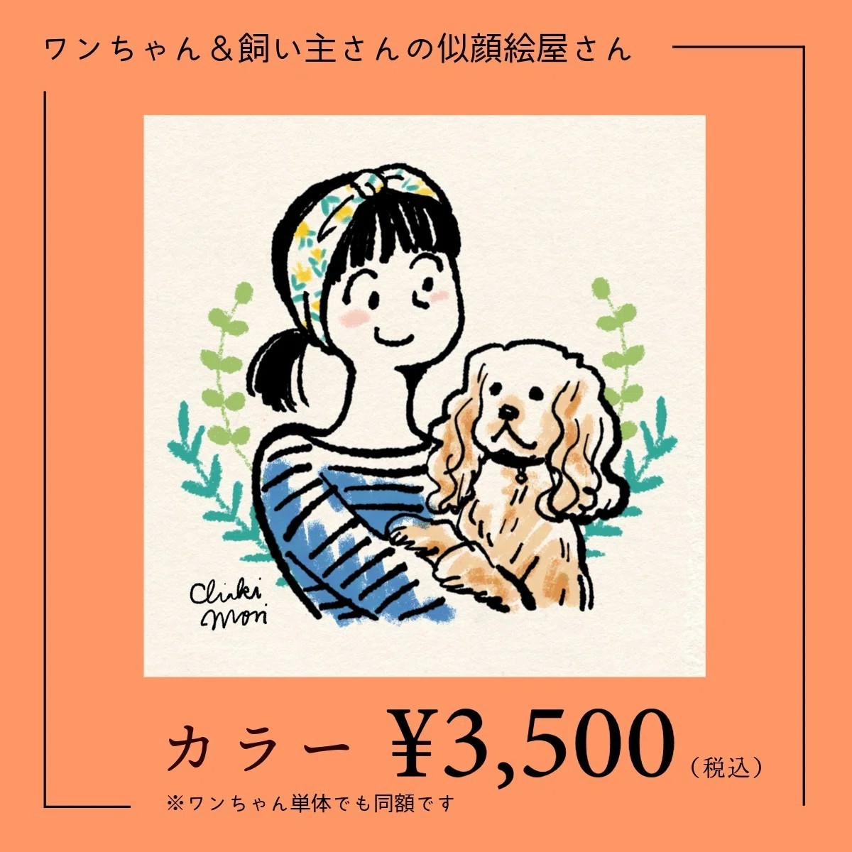 愛犬との思い出に！似顔絵屋さん出店します【6/26（木） Doggy Day at
