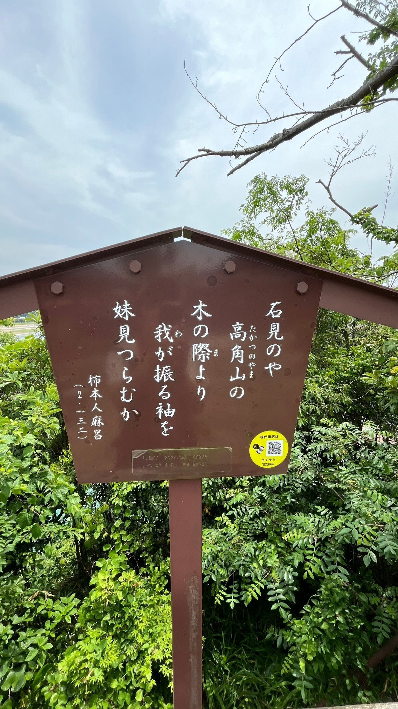 浜田統之　本 名所に挟まれぶっ飛ばされる市ー島根・益田を愛犬と散策@『高津柿本