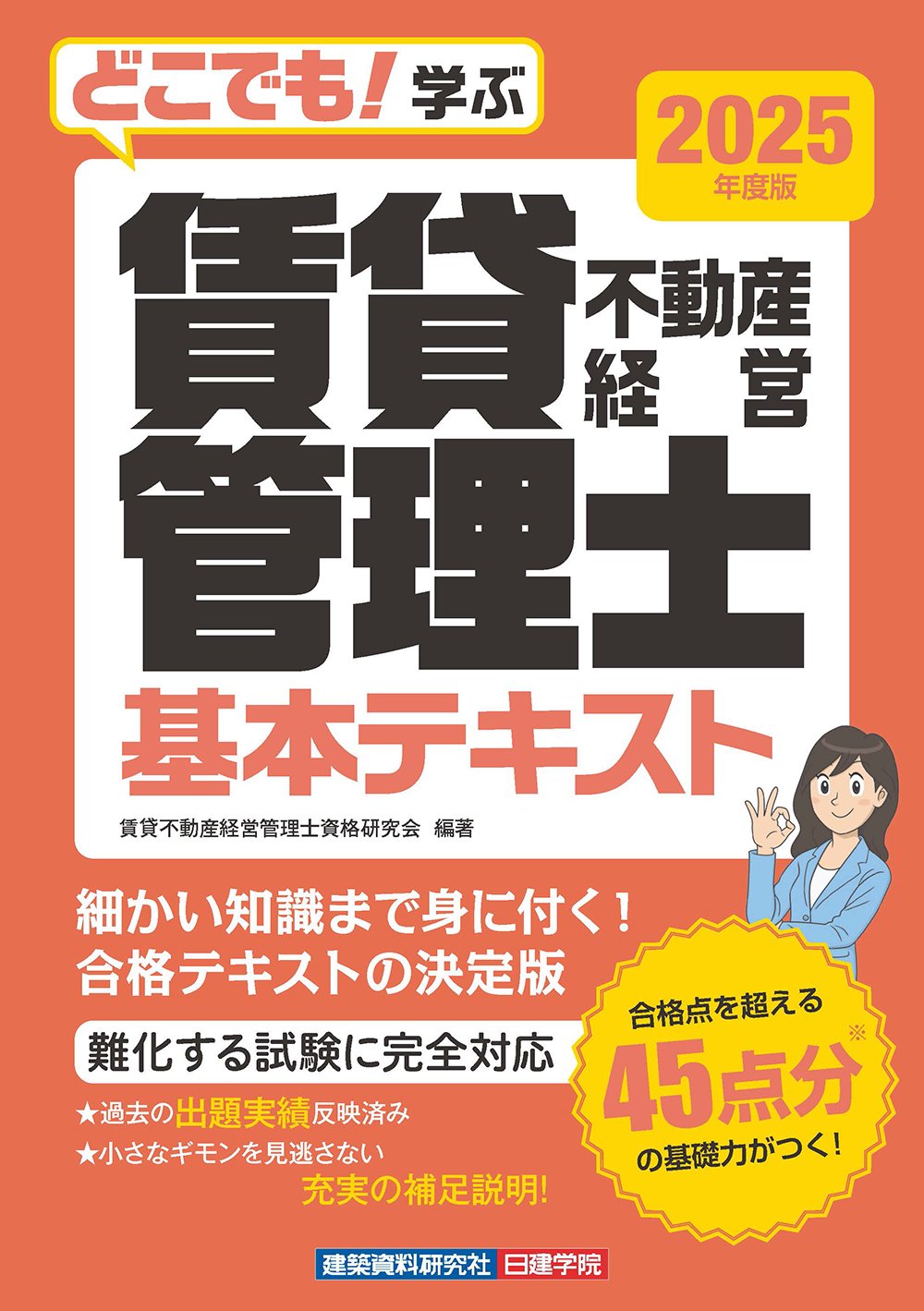 2025年6月に申込締切を迎える資格試験＆6月新刊案内／1級・2級建築