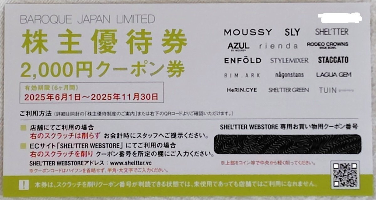 hoi(同梱用) バロックジャパン 株主優待 12000円 アパレルブランド、バロックジャパンの株は高配当で株主優待