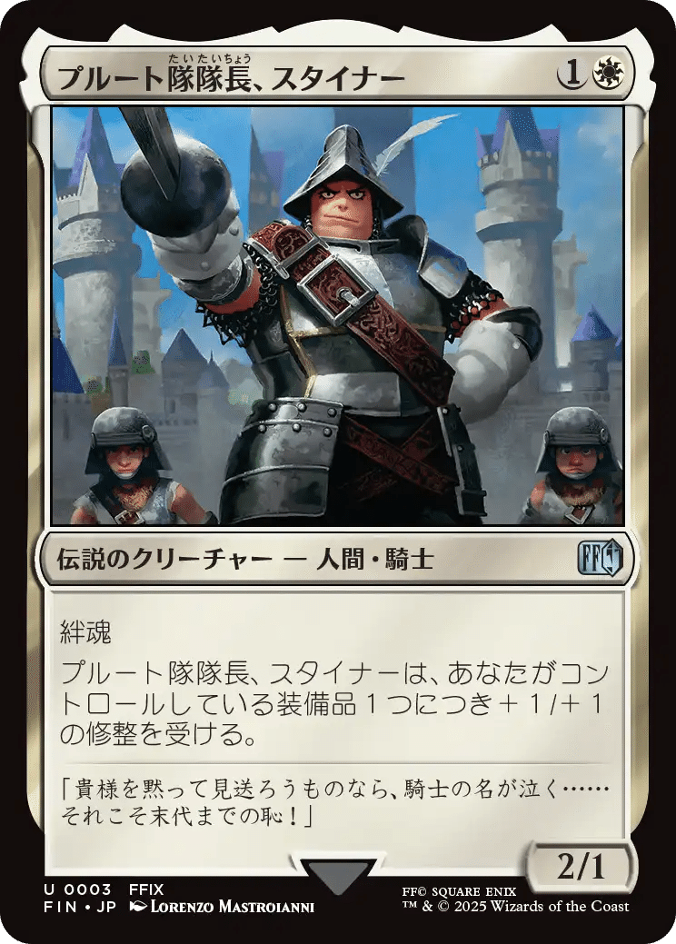 MTG：ファイナルファンタジー 全カード個人的寸評・白｜E．B