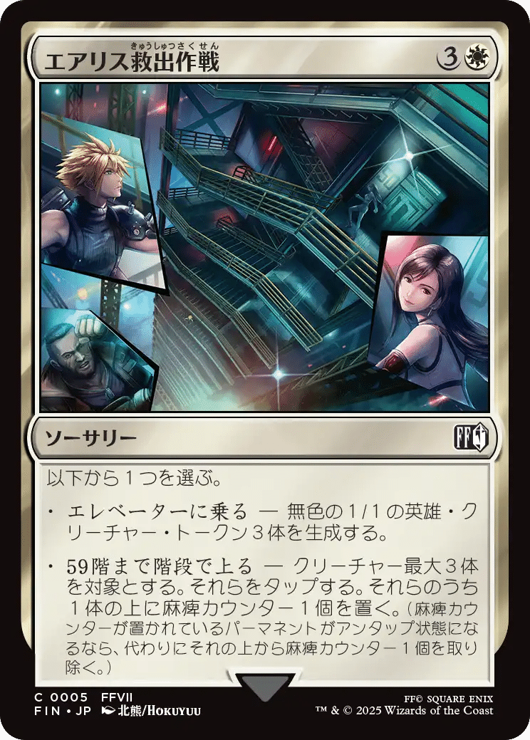 MTG：ファイナルファンタジー 全カード個人的寸評・白｜E．B