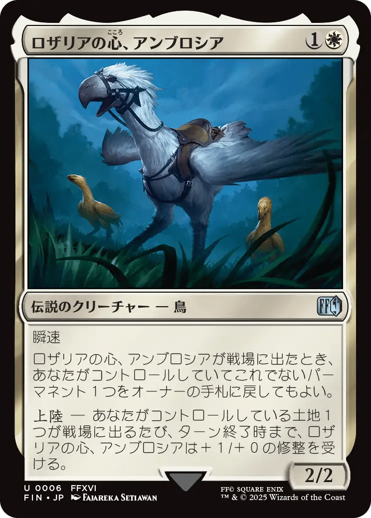 MTG：ファイナルファンタジー 全カード個人的寸評・白｜E．B