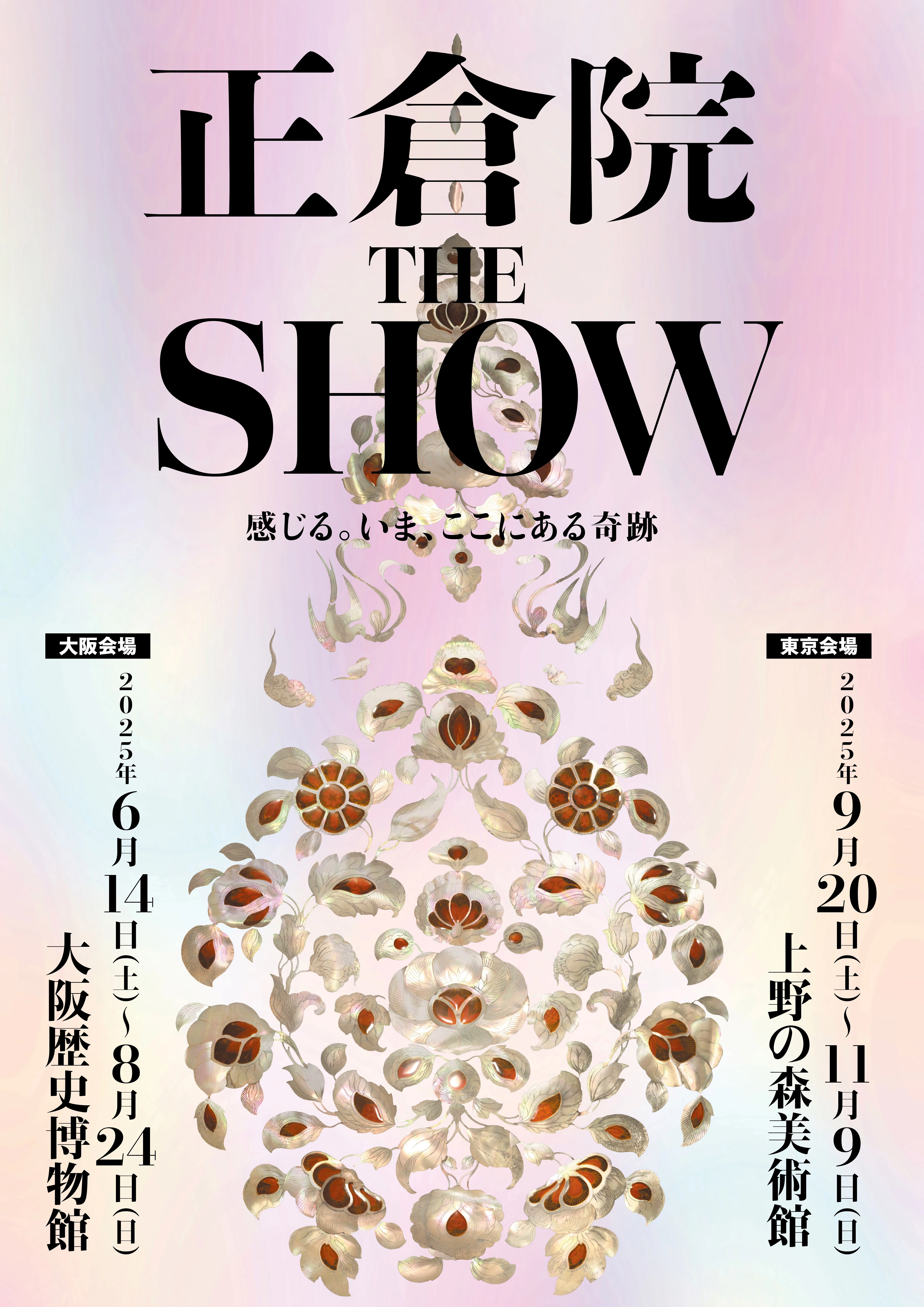 リビングに高貴な風が吹くインテリア雑貨 #正倉院_THE_SHOWコラボ①