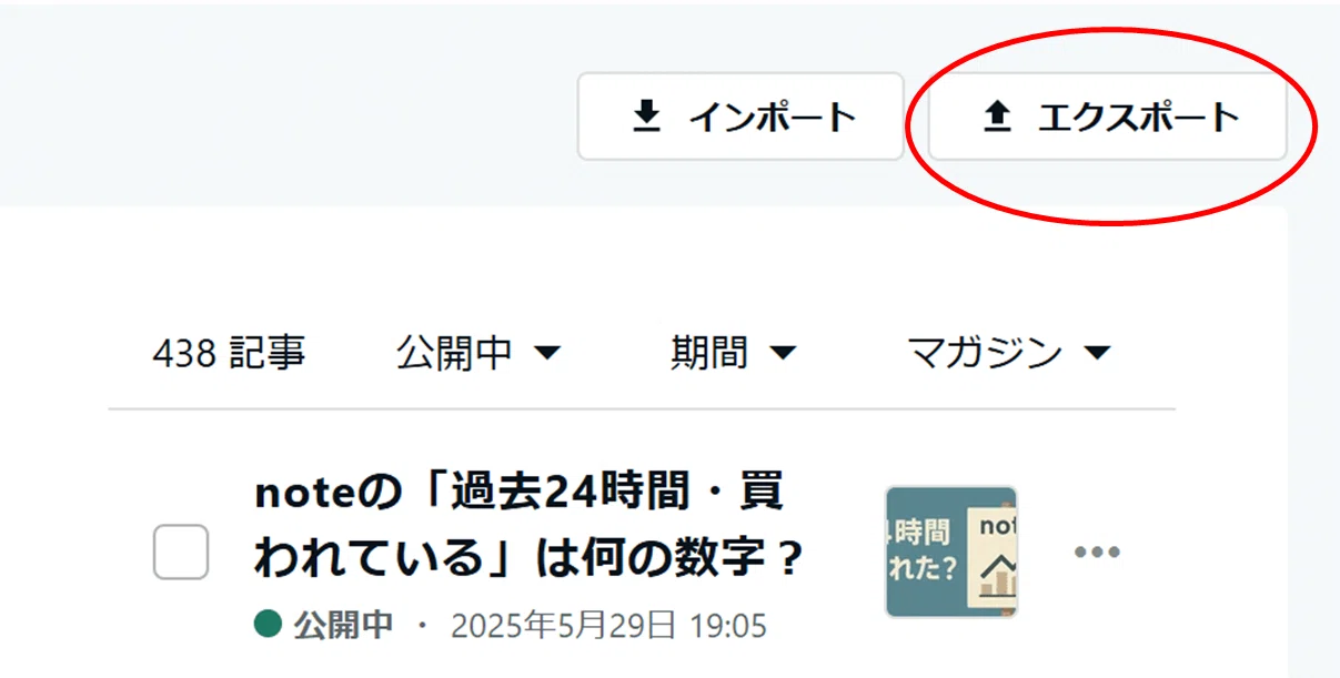 GPTsでnoteサイトマップ（過去記事一覧リンク）を作ってみた。noteは