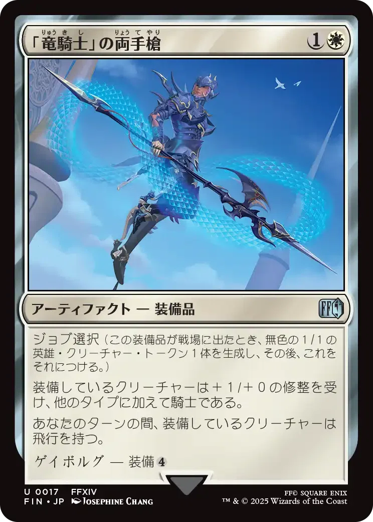MTG：ファイナルファンタジー 全カード個人的寸評・白｜E．B
