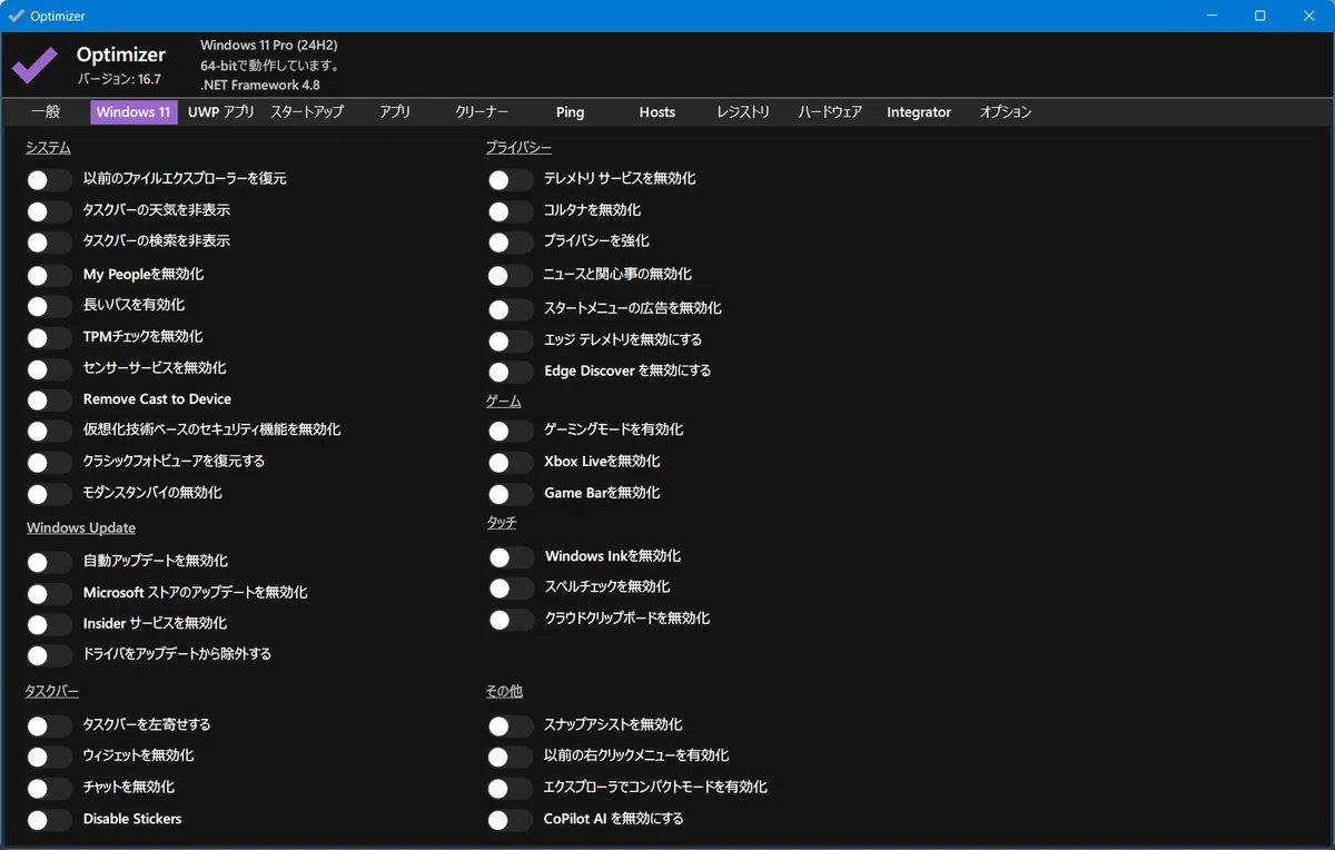 [Optimizer]Windows 11 최적화하기｜遊月