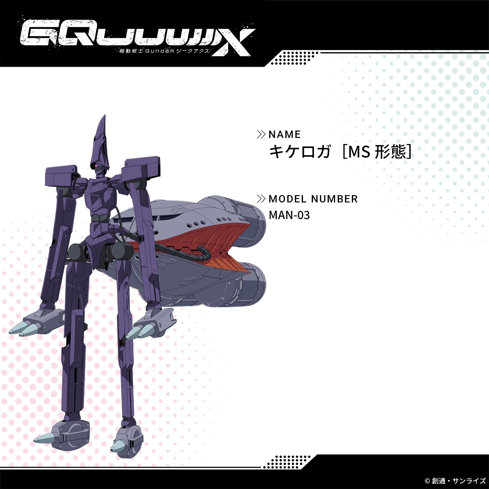 楽しみにしてた機動戦士Gundam GQuuuuuuX第七話感想｜茶屋