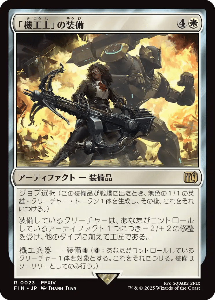 MTG：ファイナルファンタジー 全カード個人的寸評・白｜E．B