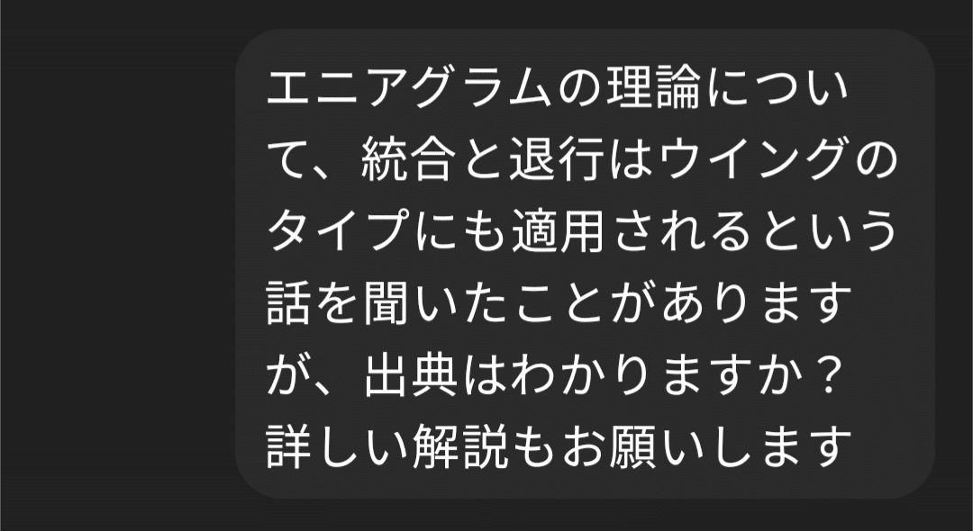 エニアグラムをAIに考察させる テーマ→【ウイング統合と退行、963の