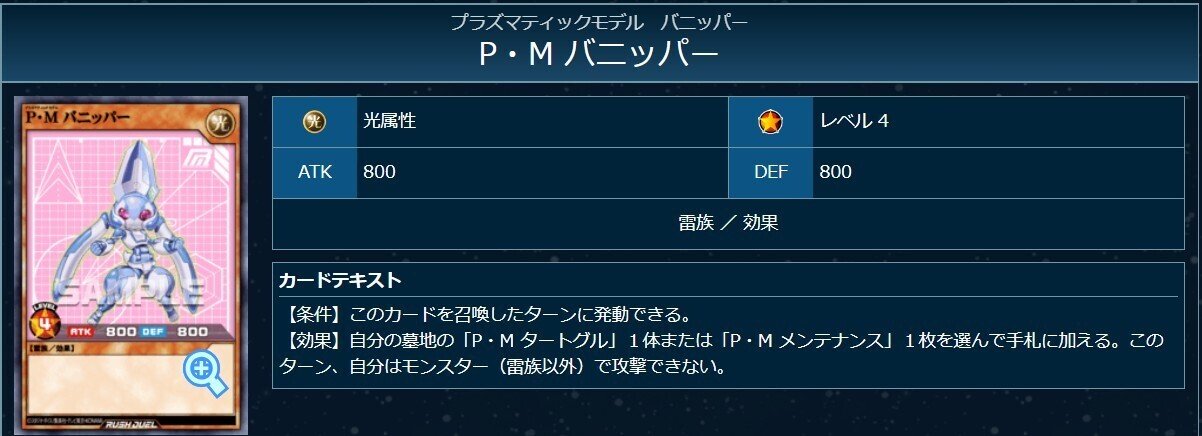 ラッシュデュエル】P・M（プラズマティックモデル） テーマ