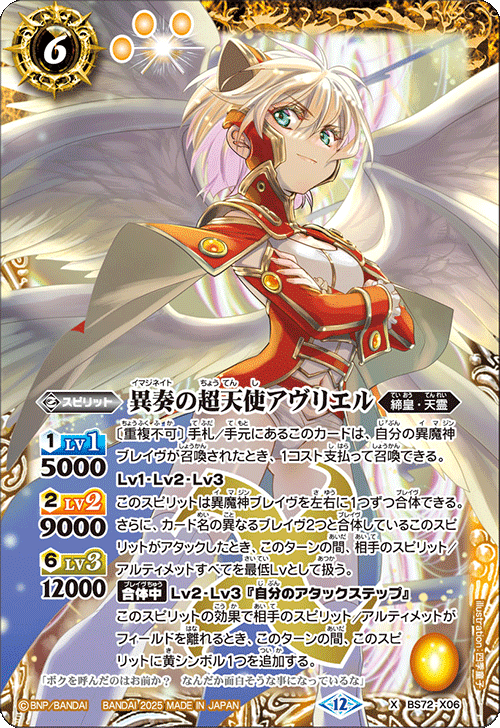 バトスピ 異奏 天霊 secretセット バトスピ 異奏 天霊 secretセット