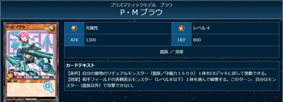 ラッシュデュエル】P・M（プラズマティックモデル） テーマ