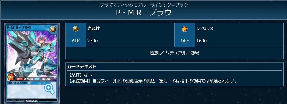 ラッシュデュエル】P・M（プラズマティックモデル） テーマ紹介｜PANILLA