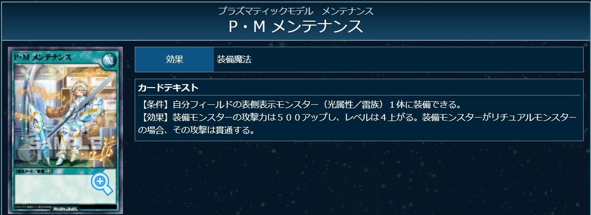 ラッシュデュエル】P・M（プラズマティックモデル） テーマ