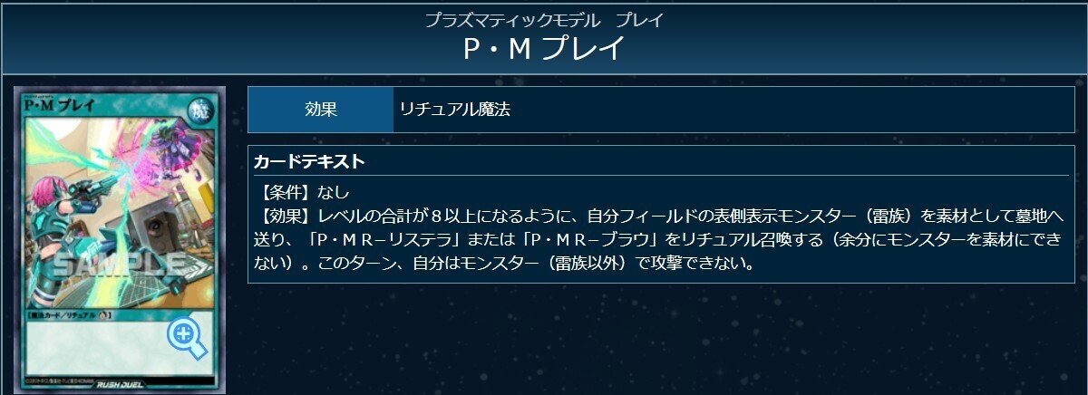 ラッシュデュエル】P・M（プラズマティックモデル） テーマ