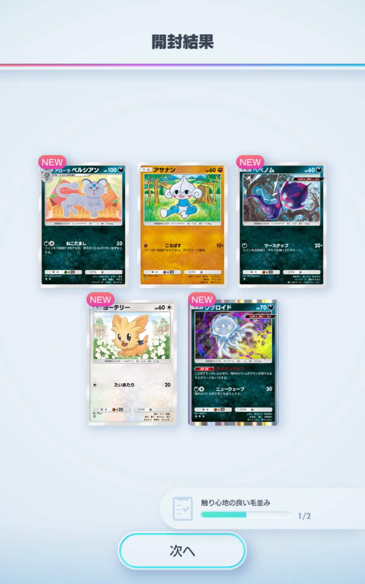 ポケポケ】新パック『異次元クライシス』の開封結果と運営サマへの謝罪
