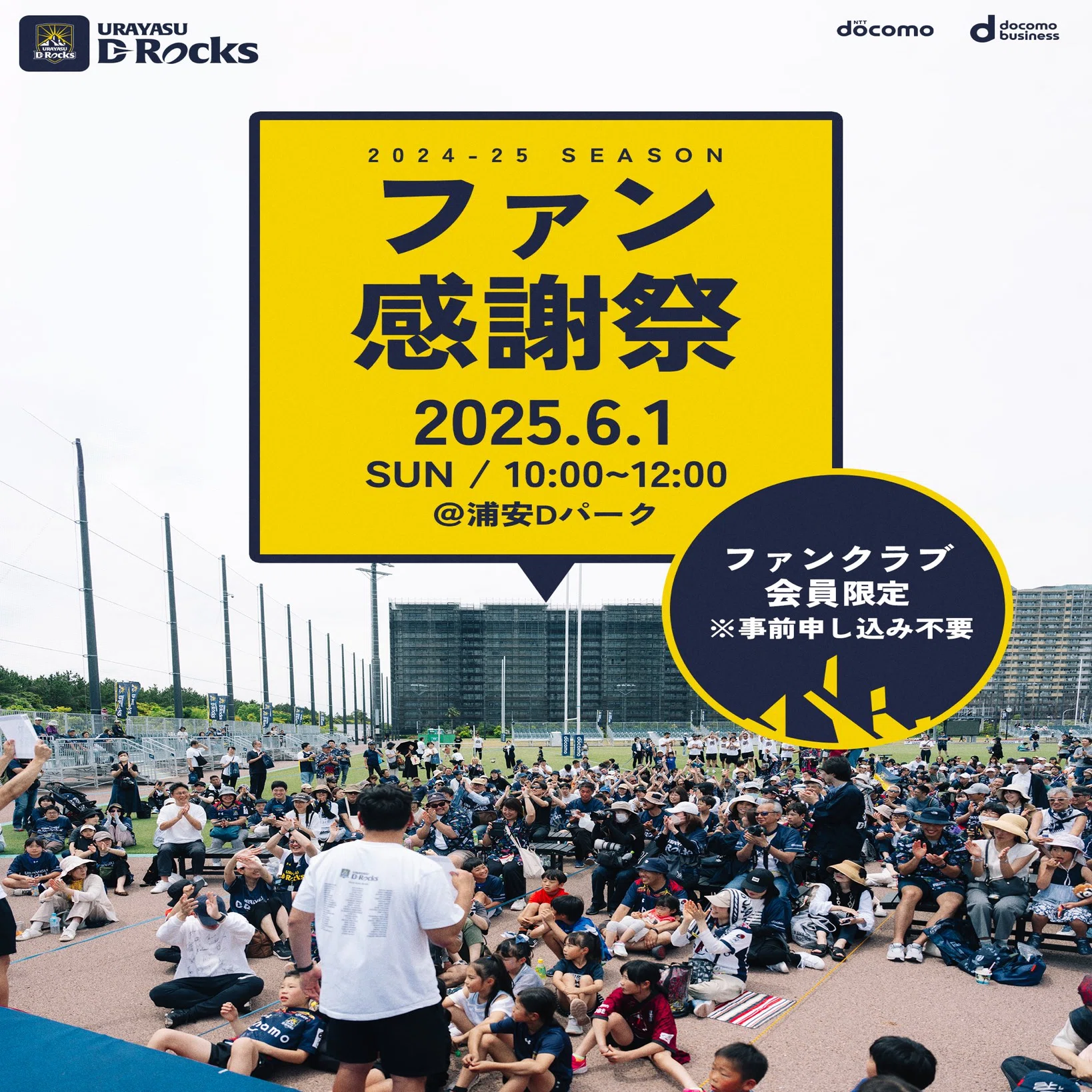 浦安DR】すべてをつなげ、D-Rocksの未来へ：D1/D2入替戦_第2戦_vs.豊田
