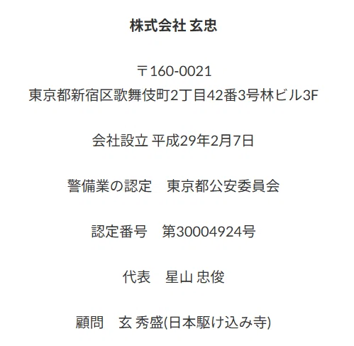 日本駆け込み寺が関連？団体に対して「特別の利益の供与」をしていないか心配な話｜red
