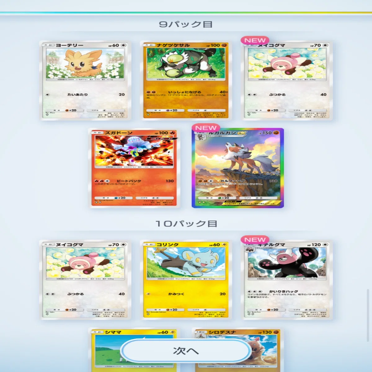 ポケポケ】新パック『異次元クライシス』の開封結果と運営サマへの謝罪