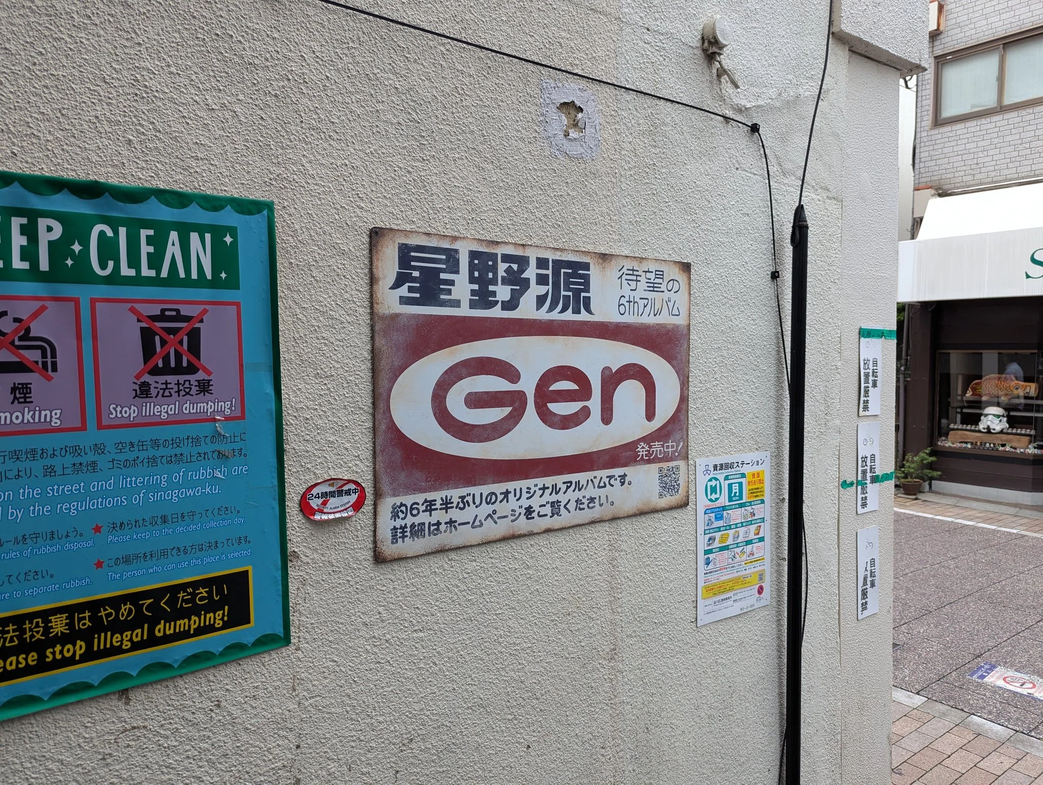 サビの感じとか超リアル 星野源6thアルバム「Gen」の広告 | 2025/6/2
