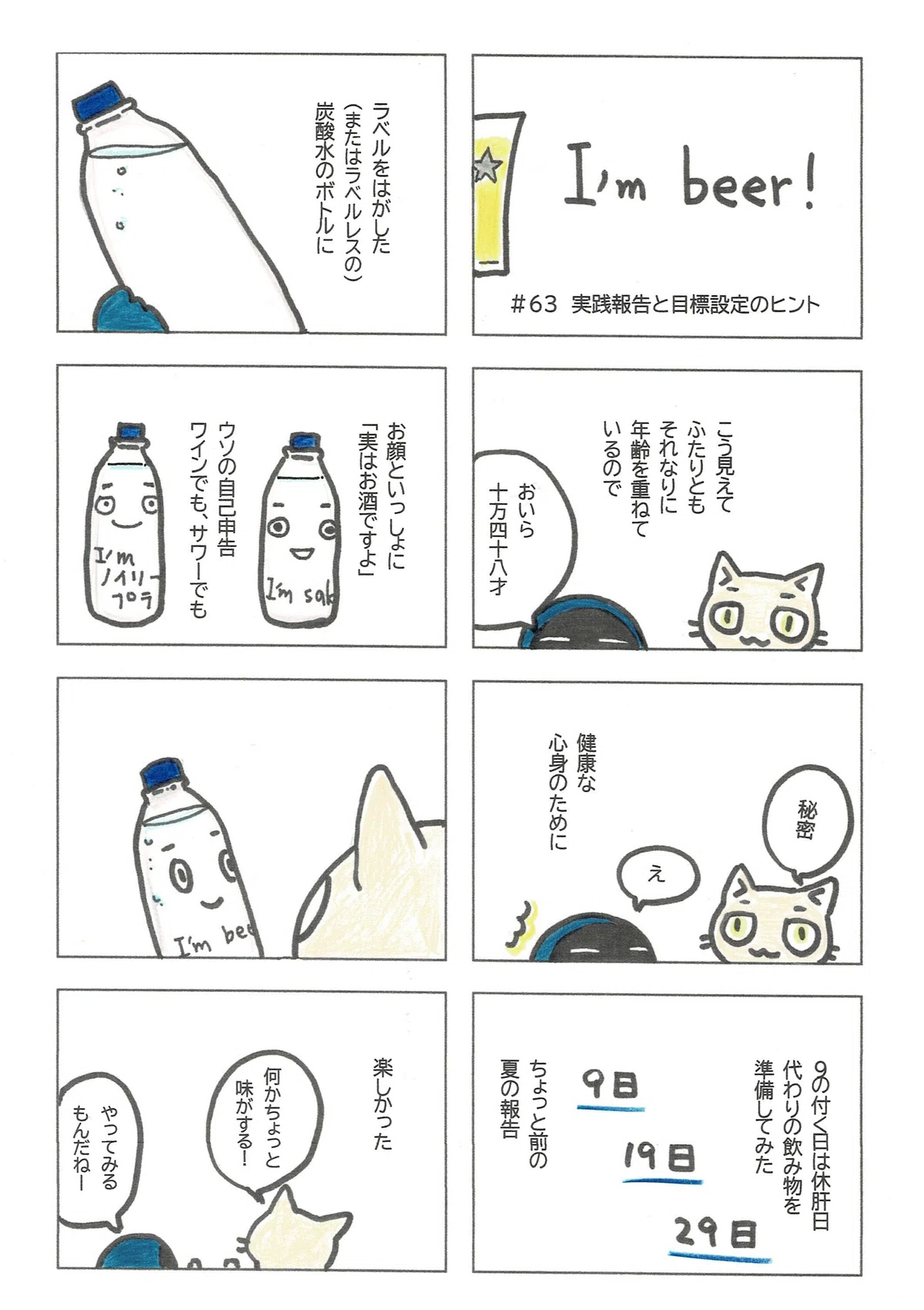 肝臓を休めるための工夫として、アルコールの代わりの飲み物を工夫して準備した話。