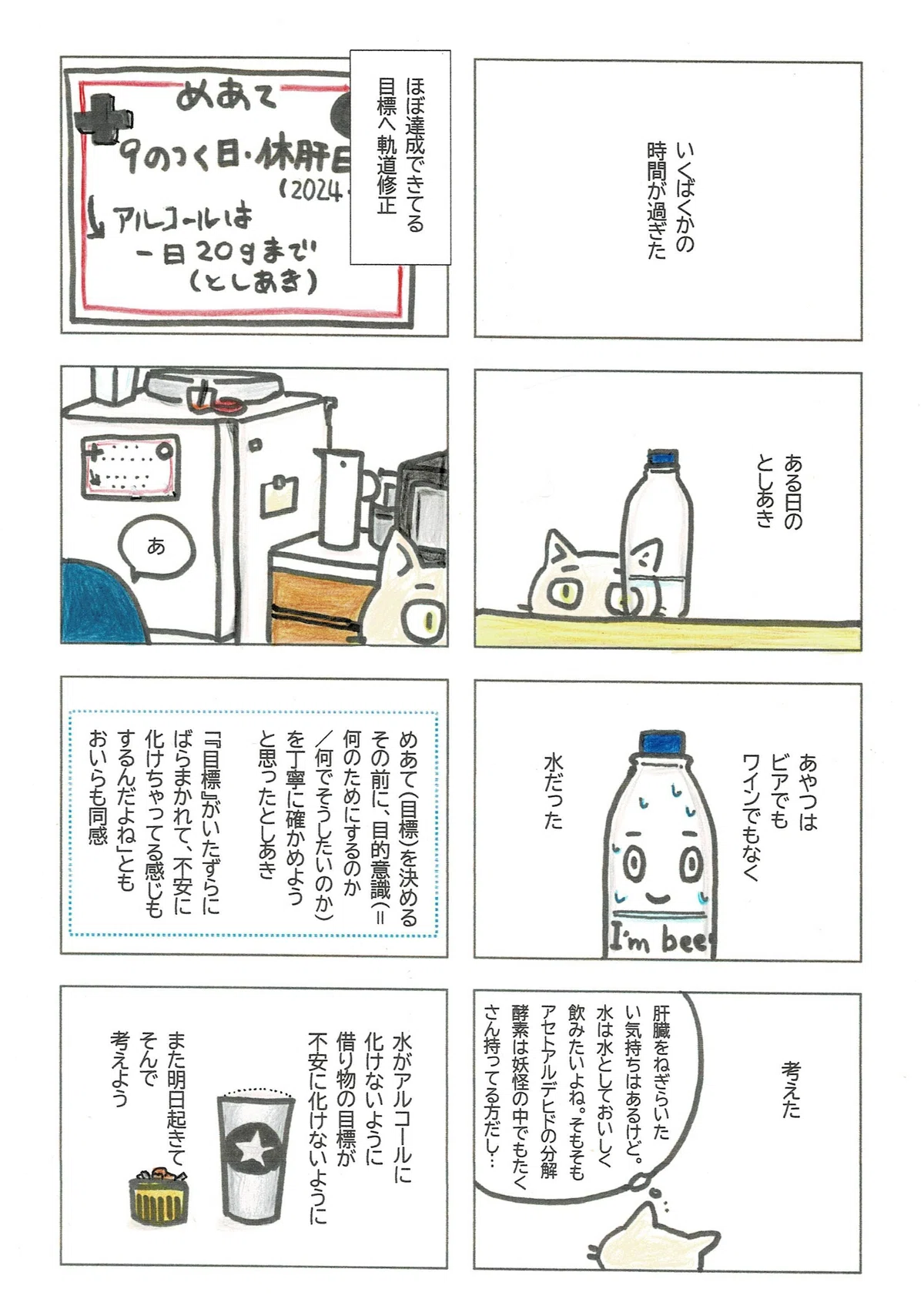 「目標は修正可能だし、そもそも設定前に吟味しよう。そして『設定しなきゃ！』と焦ってもその目標は不安に化けちゃうだけだと思う」というとしあきの考察。