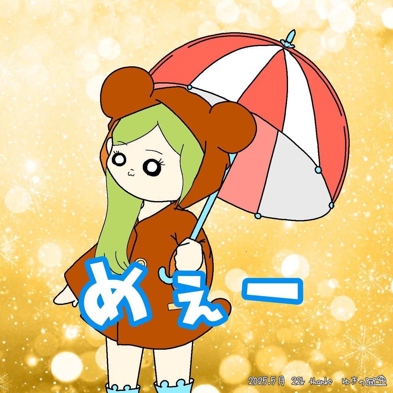 2025.5月 20k以上コア特典｜ゆきの🐻‍🏖