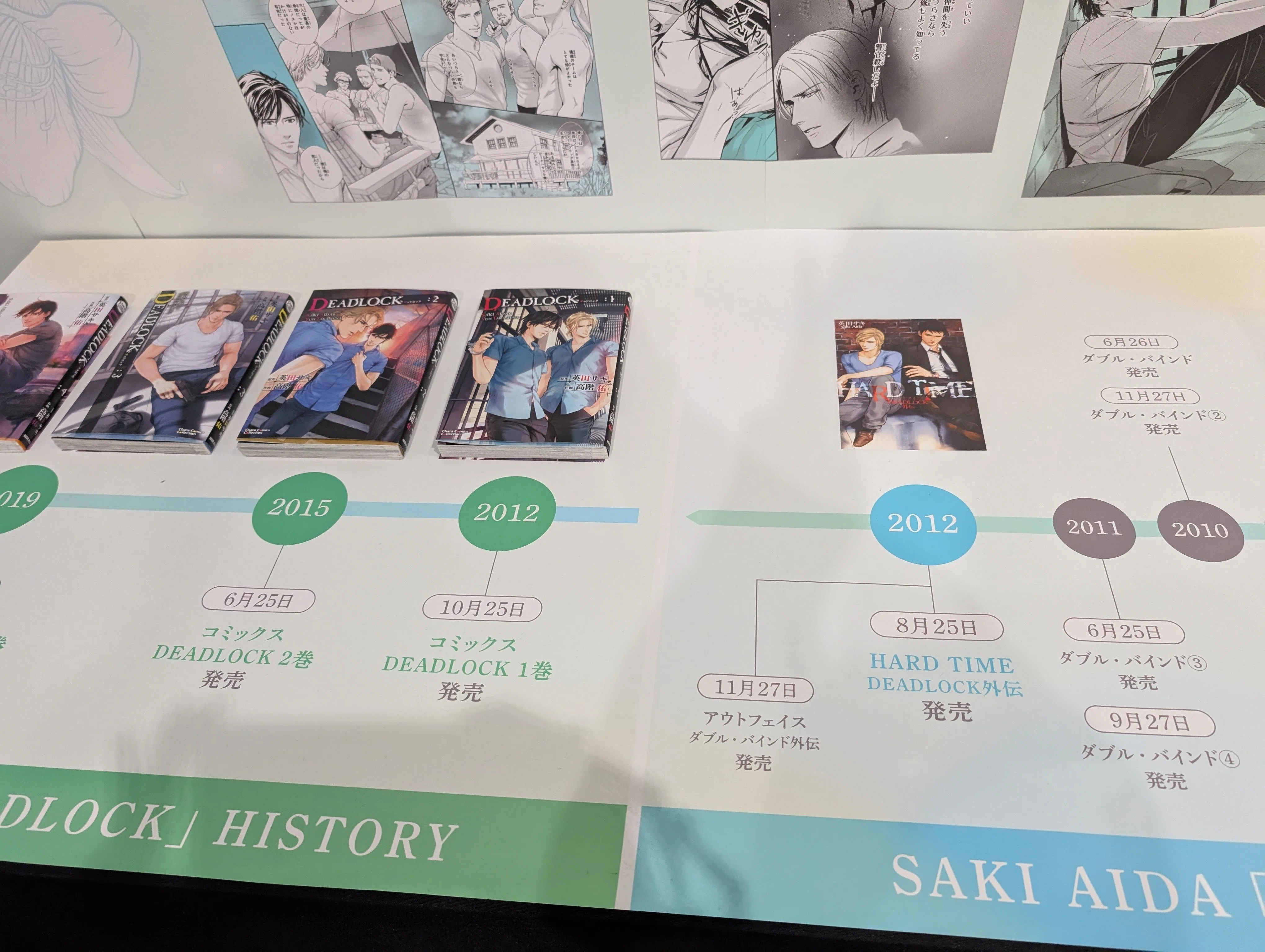 英田サキ先生追悼コラボカフェ DEADLOCKcafeレポート ｜さくらナビスケ