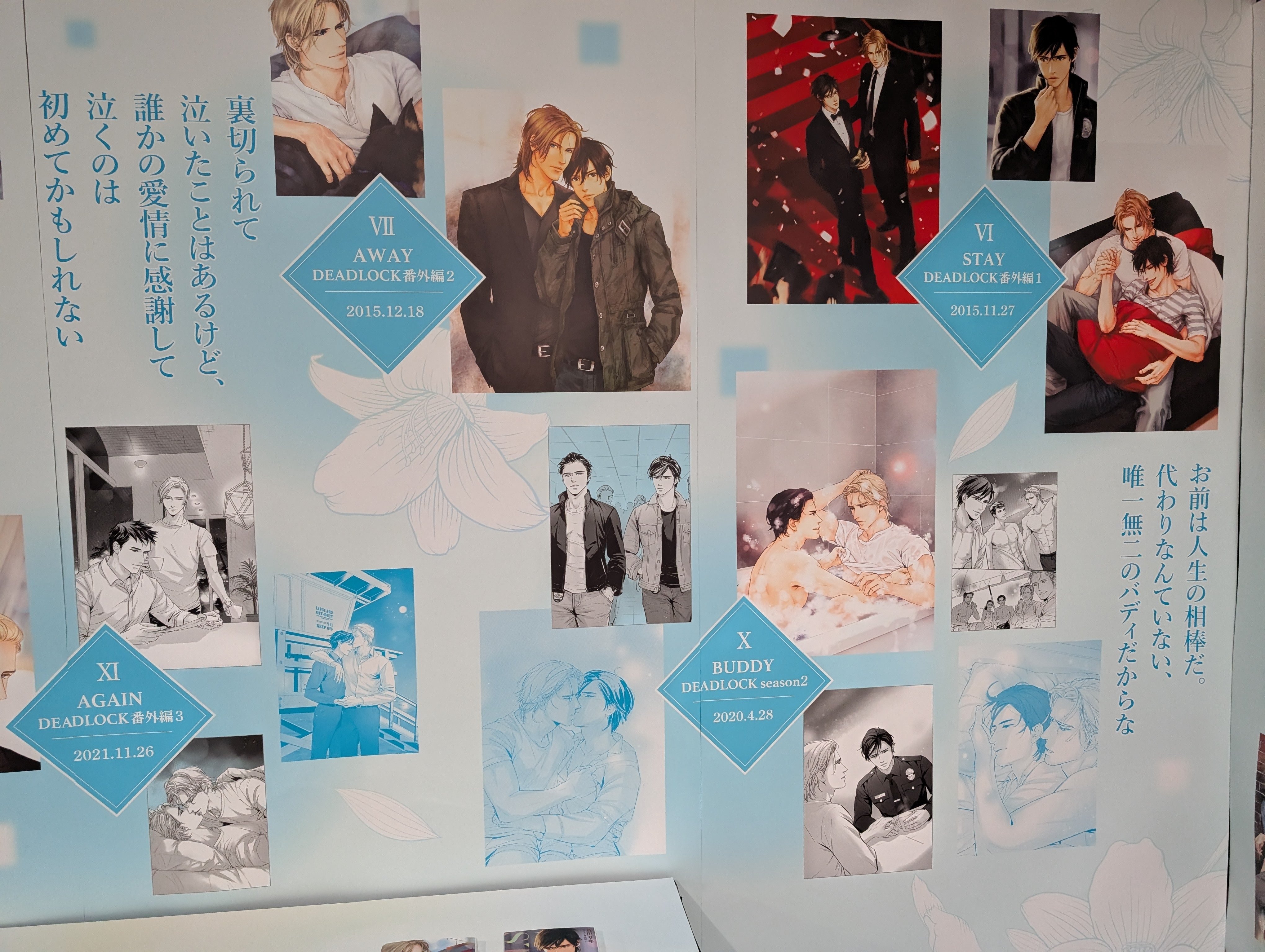 英田サキ先生追悼コラボカフェ DEADLOCKcafeレポート ｜さくらナビスケ