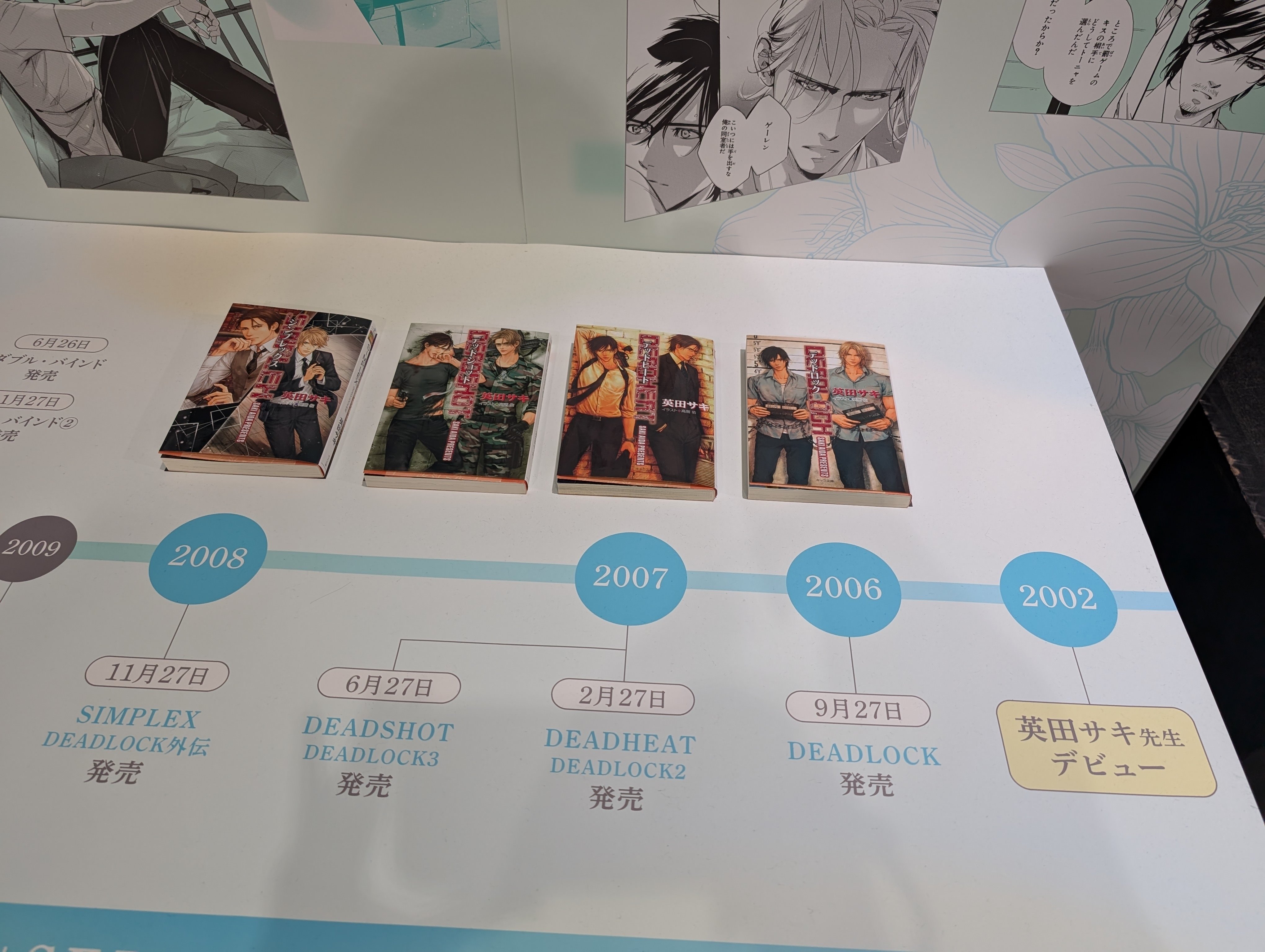 英田サキ先生追悼コラボカフェ DEADLOCKcafeレポート ｜さくらナビスケ