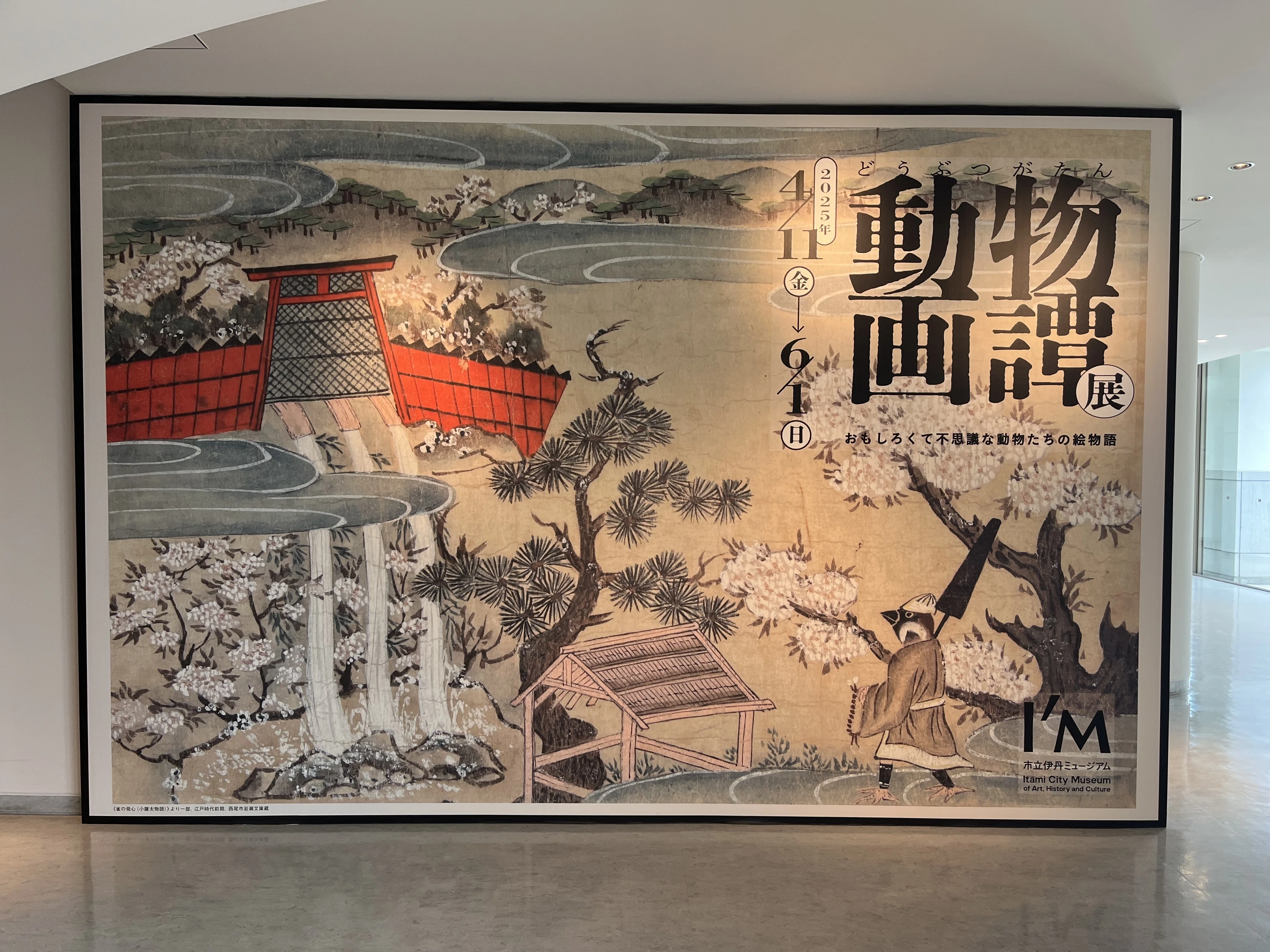 伊丹ミュージアム「動物画譚展」｜物語の中の動物たち｜大和愛