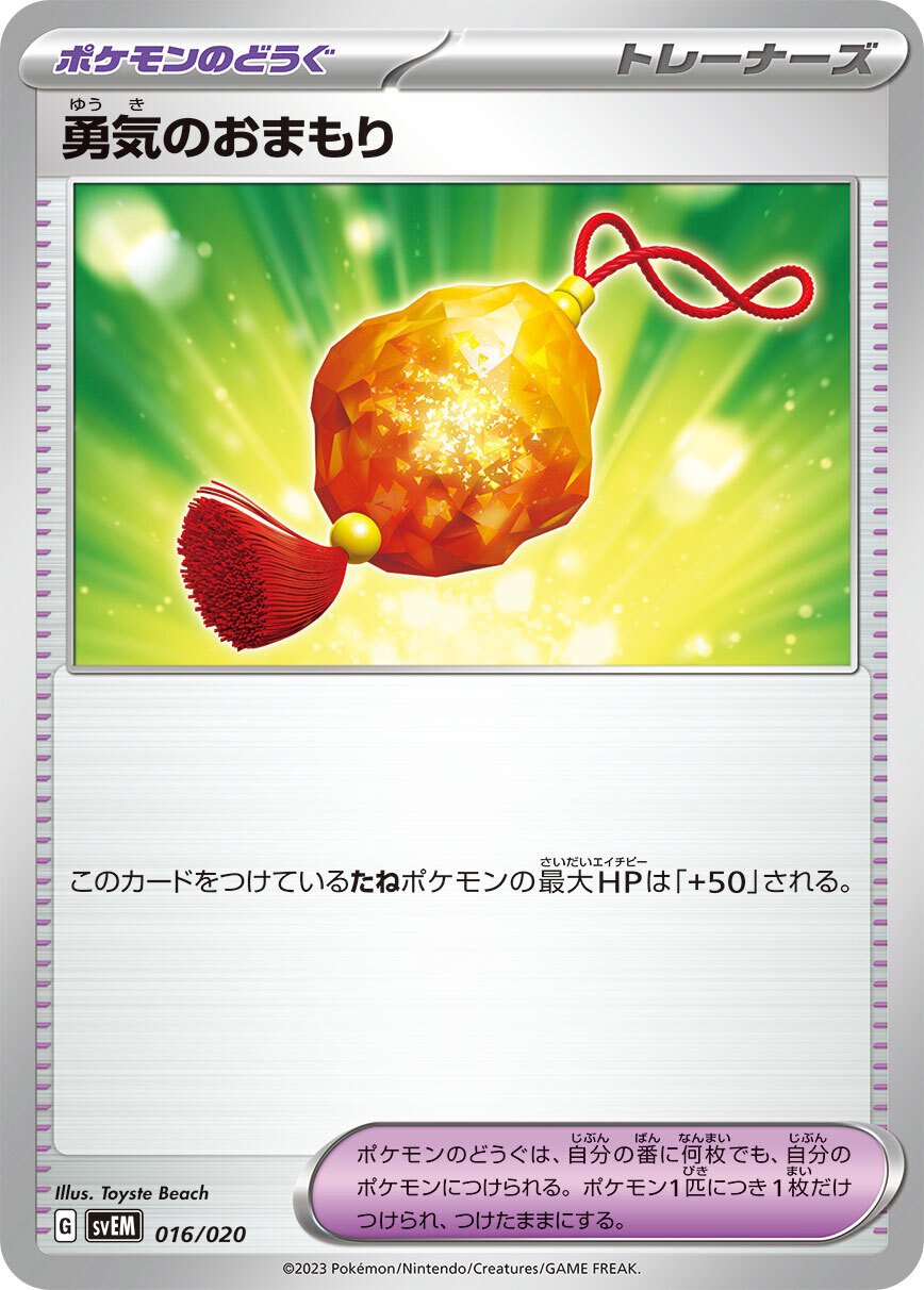 ミライドンデッキおすすめカード[無料]｜okomehannta-