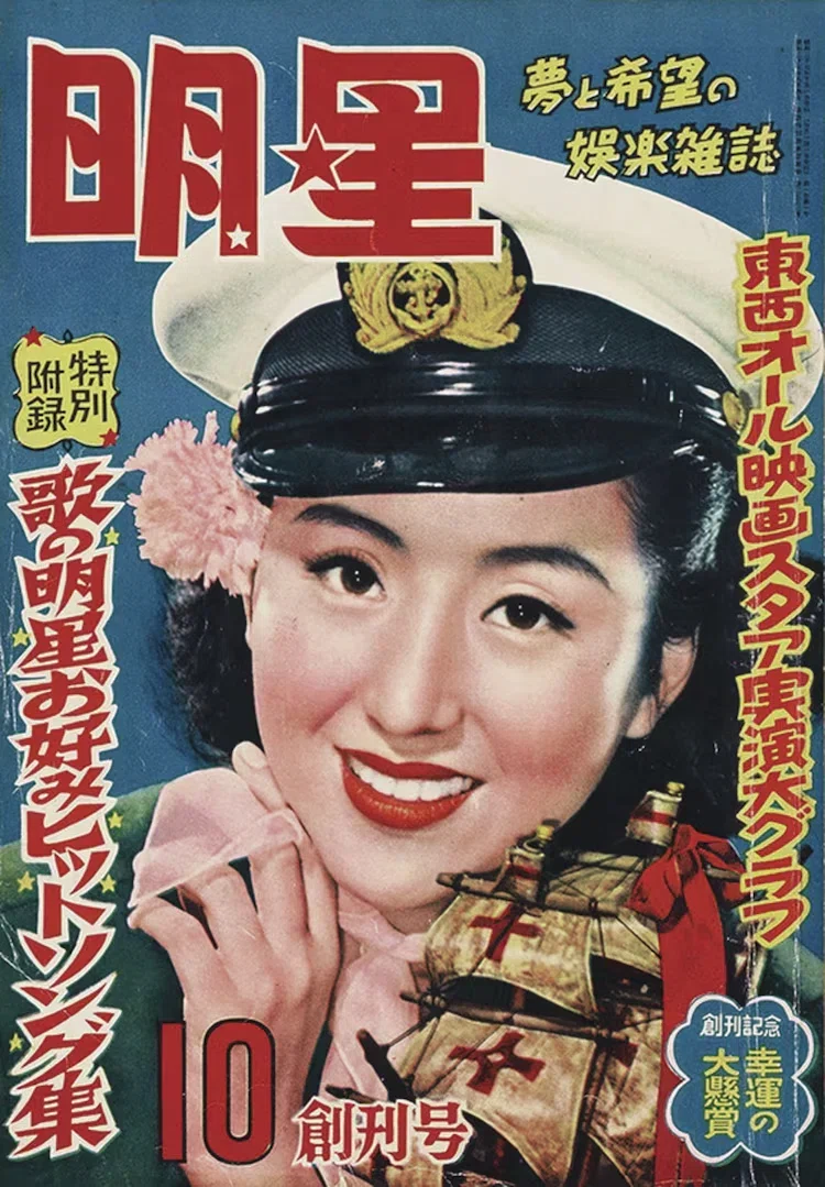 S 1950年代〜1960年代 雑誌 明星 他 17冊 353-484-