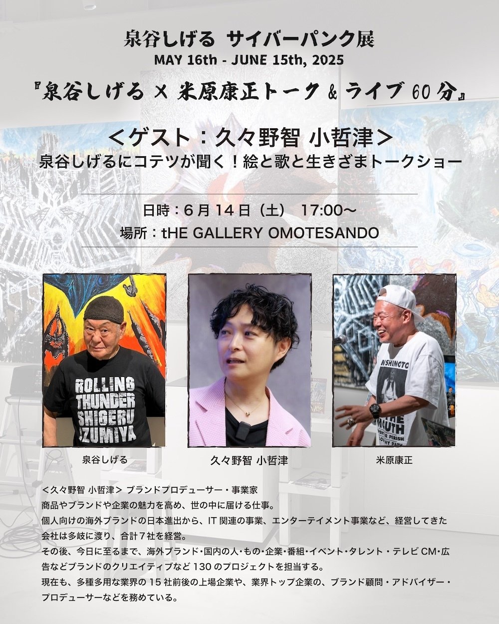 泉谷しげる/泉谷展覧会・60×60<第二部> 泉谷しげる 泉谷展覧会・60×60 セット