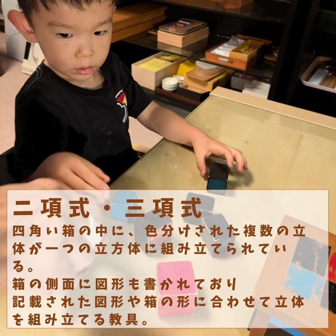 ✨モンテッソーリ教具で代数に親しむ！『二項式・三項式の立方体