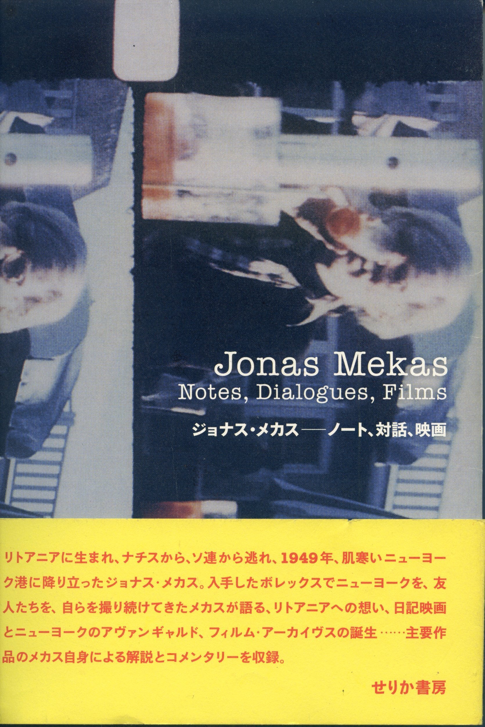 ご予約》JONAS MEKAS : DIARIES, NOTES & SKETCHES VO
