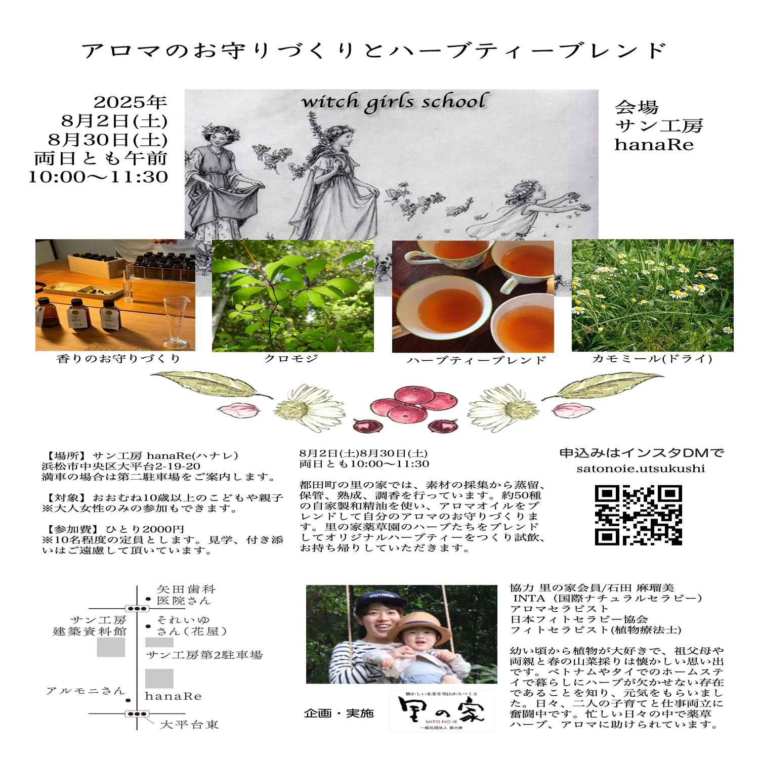 2025年 夏の出張アロマワーマショップのご案内｜里の家