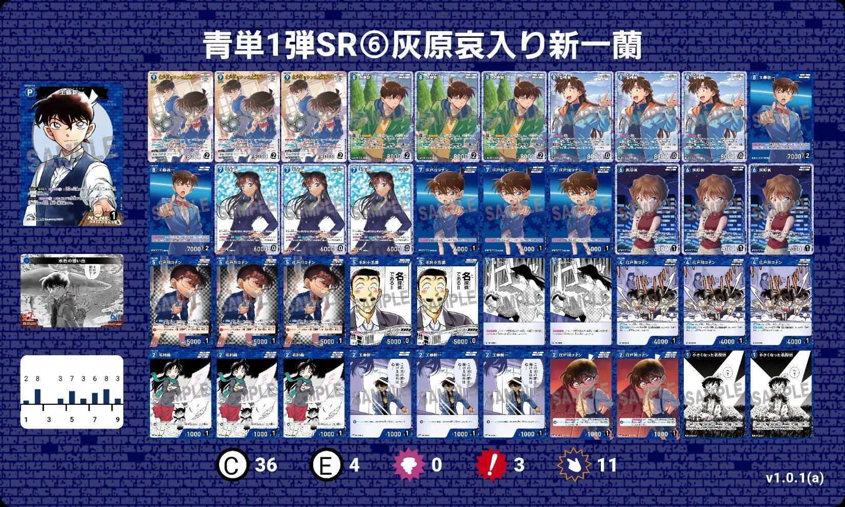 名探偵コナンカードゲームの第5弾環境におけるサンプルデッキレシピ