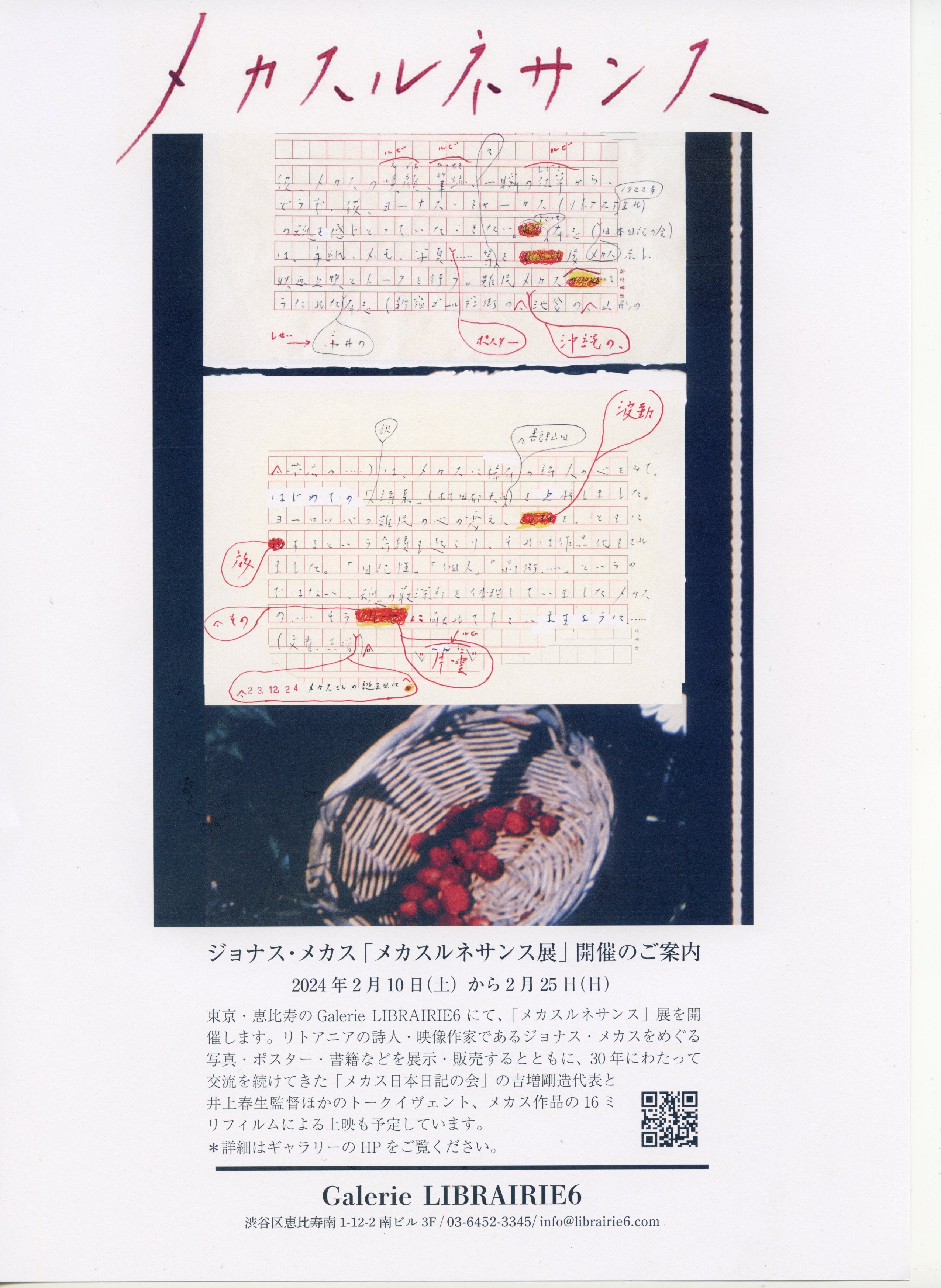ご予約》JONAS MEKAS : DIARIES, NOTES & SKETCHES VO