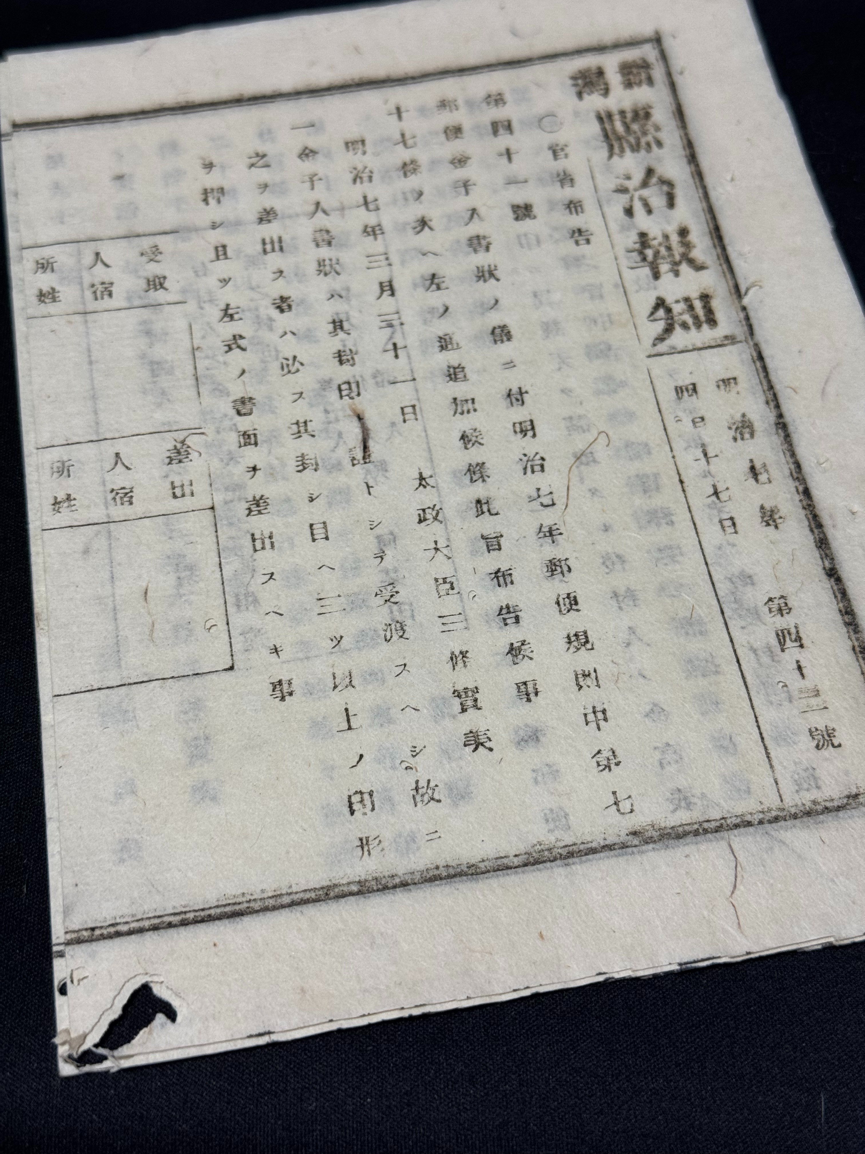 明治維新政府初の対外戦争「征台の役」関連実物資料、ちょっとずつ入手